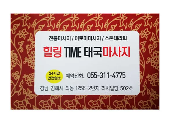 힐링타임