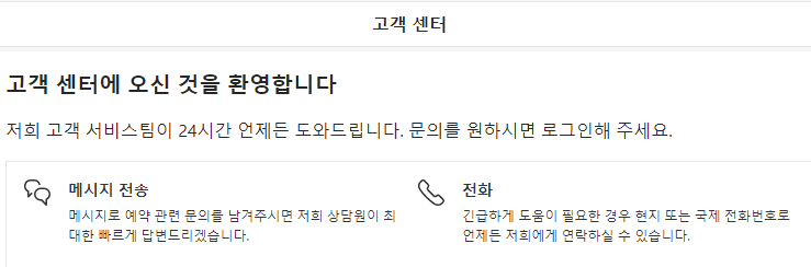 부킹닷컴-고객센터-전화번호