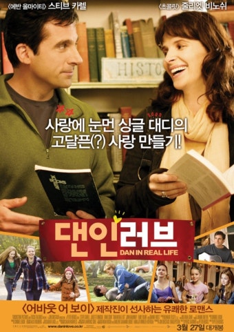 영화 댄인러브 포스터