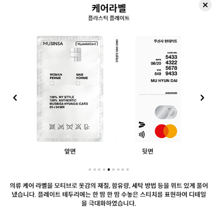 무신사 현대카드