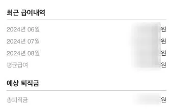 공무원 퇴직수당 지급시기 및 세금 계산법 정보_19