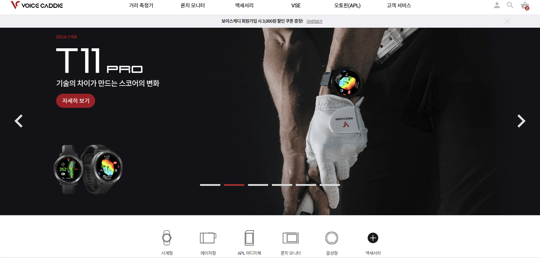 보이스캐디 홈페이지