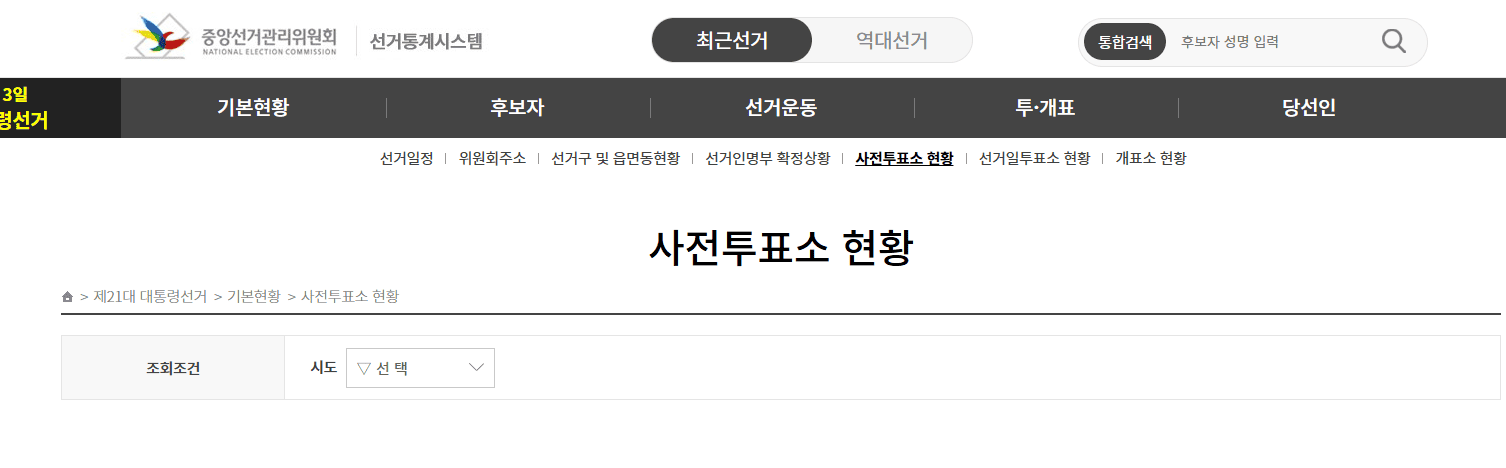 사전투표 관련 이미지