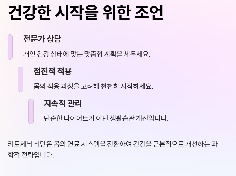 건강한 시작을 위한 조언