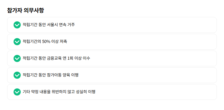 꿈나래통장 도약계좌 가입