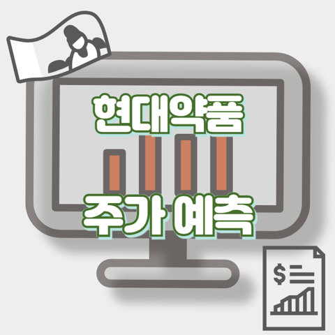 현대약품_썸네일