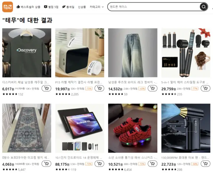 테무