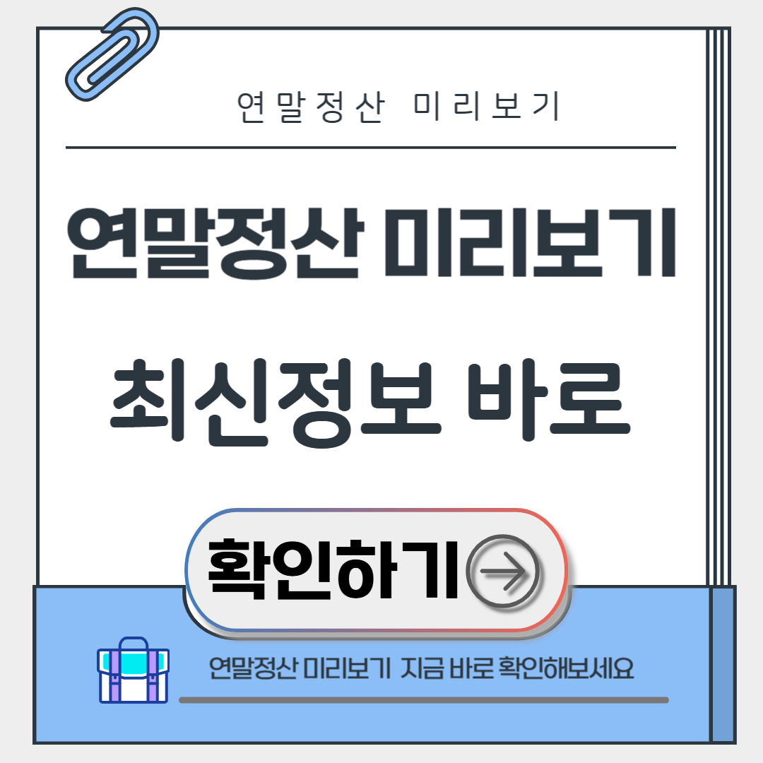연말정신 미리보기