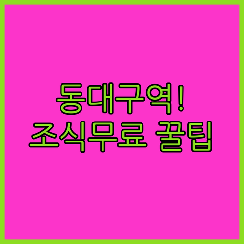 대구 동대구역 근처 호텔 추천 4곳 ..
