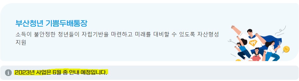 신청기간-청년G대부산청년플랫폼