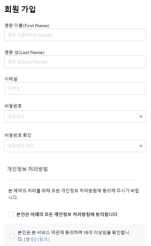 아고다-제휴마케팅-회원가입-정보-입력-창