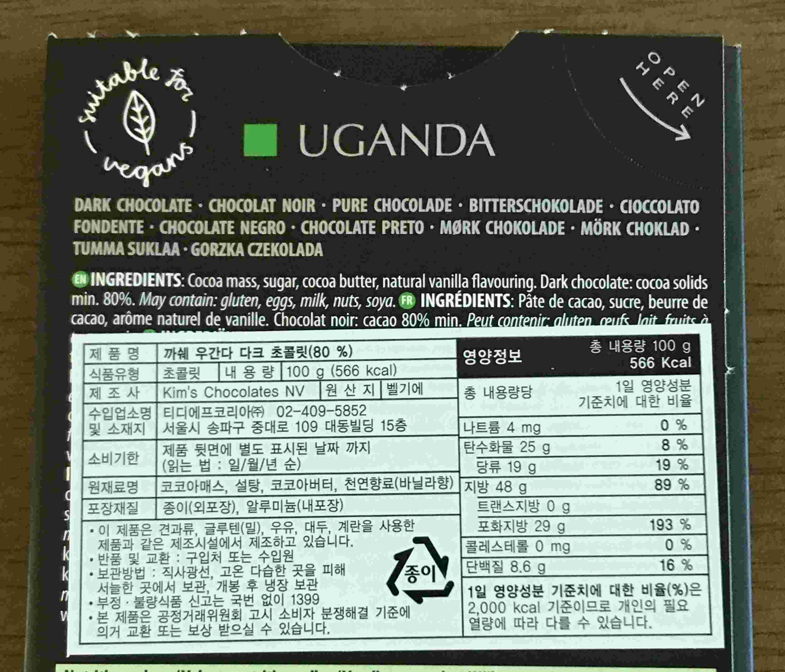 까쉐 초콜릿 영양정보