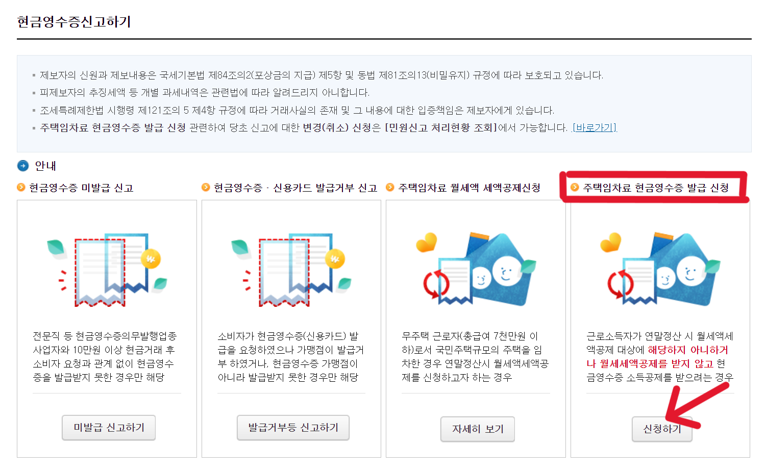 월세 소득공제 신고방법