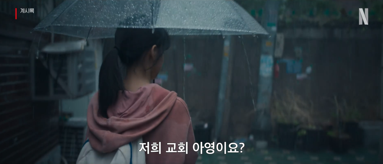 영화 계시록