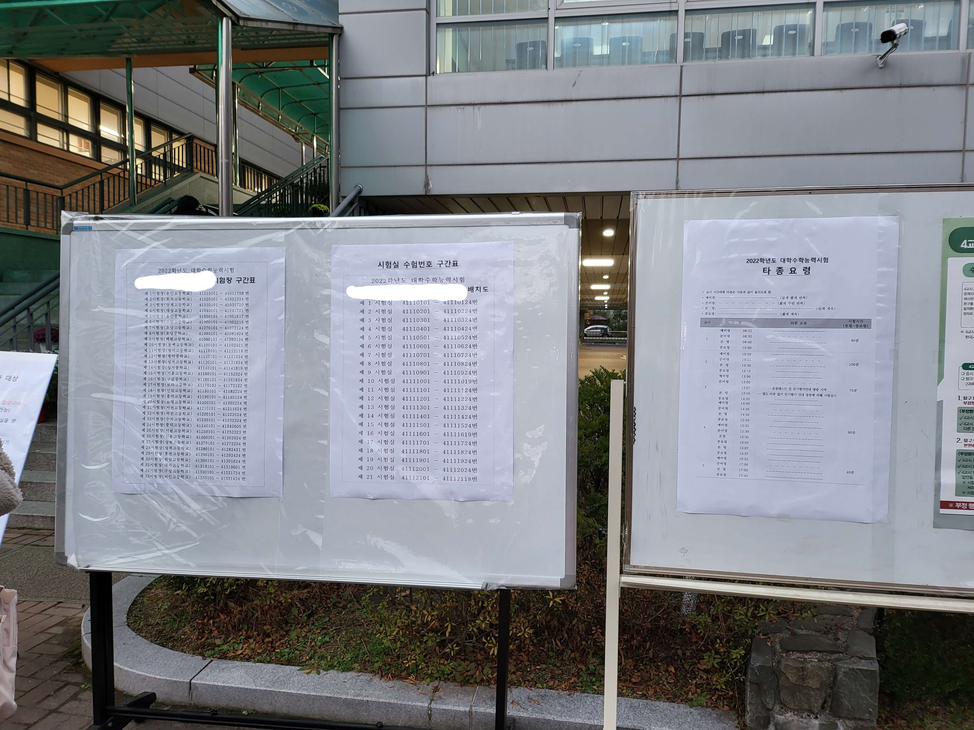 수능 시험장 모습