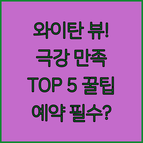 상하이 푸동 와이탄 뷰 호텔 5곳 예..
