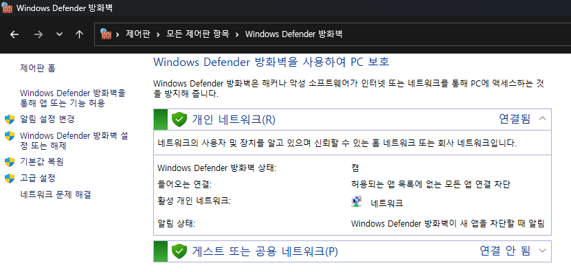 이미지 1. Windows Defender