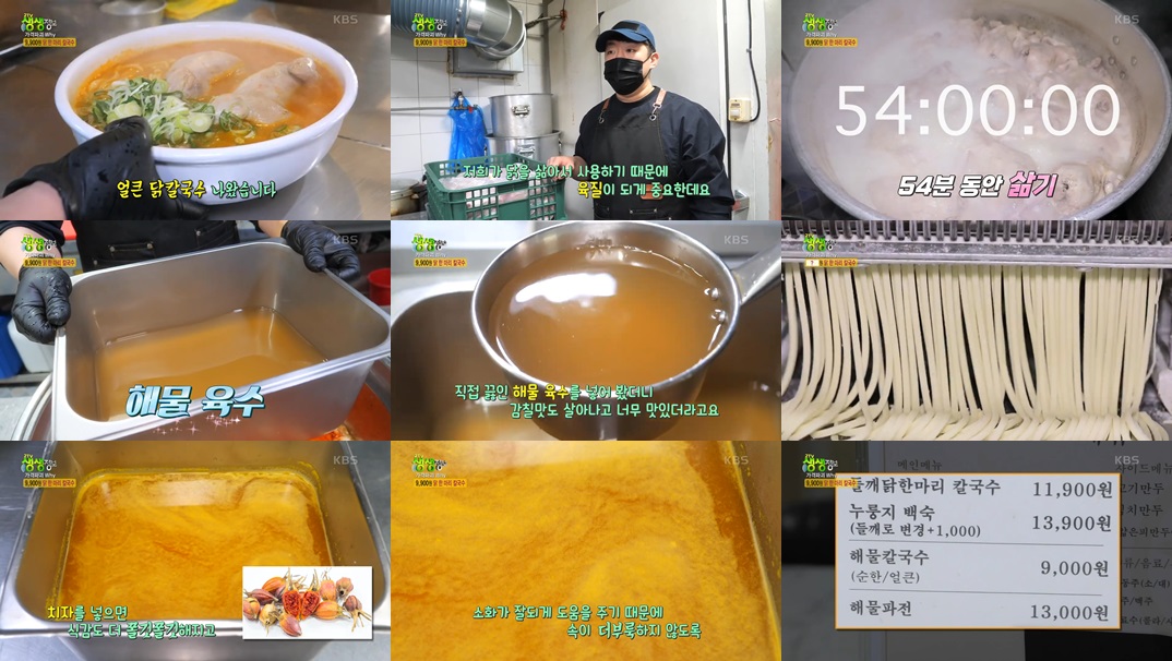 육해공생칼국수본점