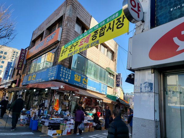 동대문-문구-완구-시장-입구