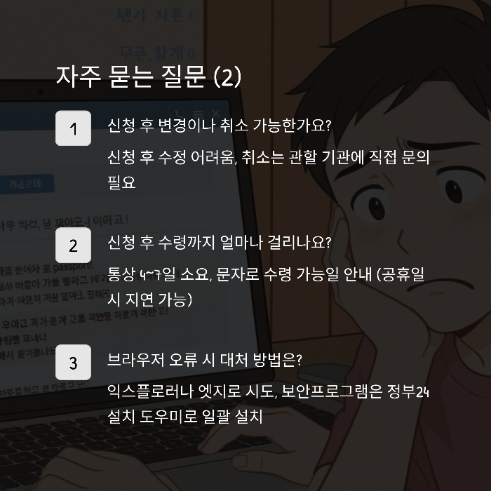 브라우저 오류 시 대처 방법은?