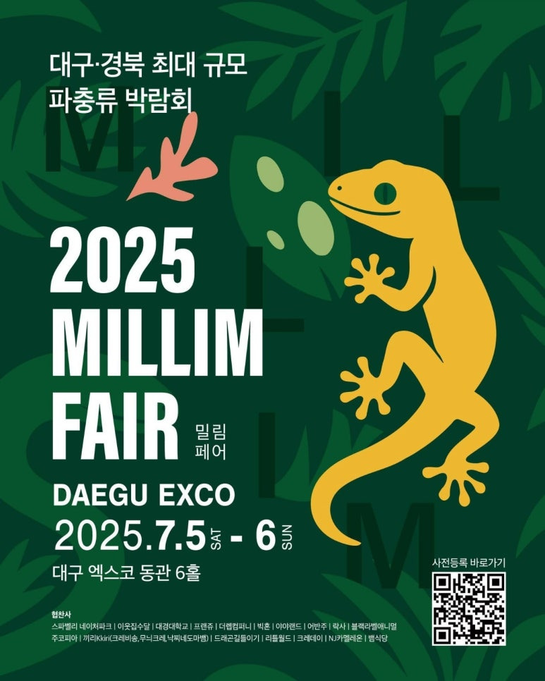 밀림페어, 언제 어디서 열리나요? 🤔