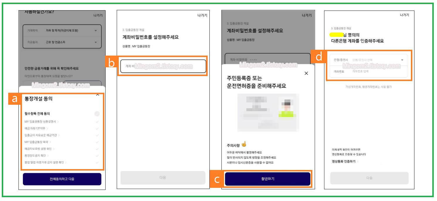 케이뱅크 비대면 계좌개설 방법