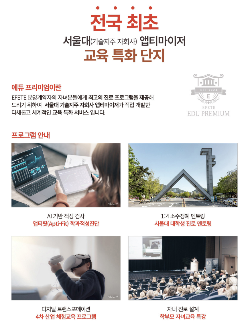교육특화단지