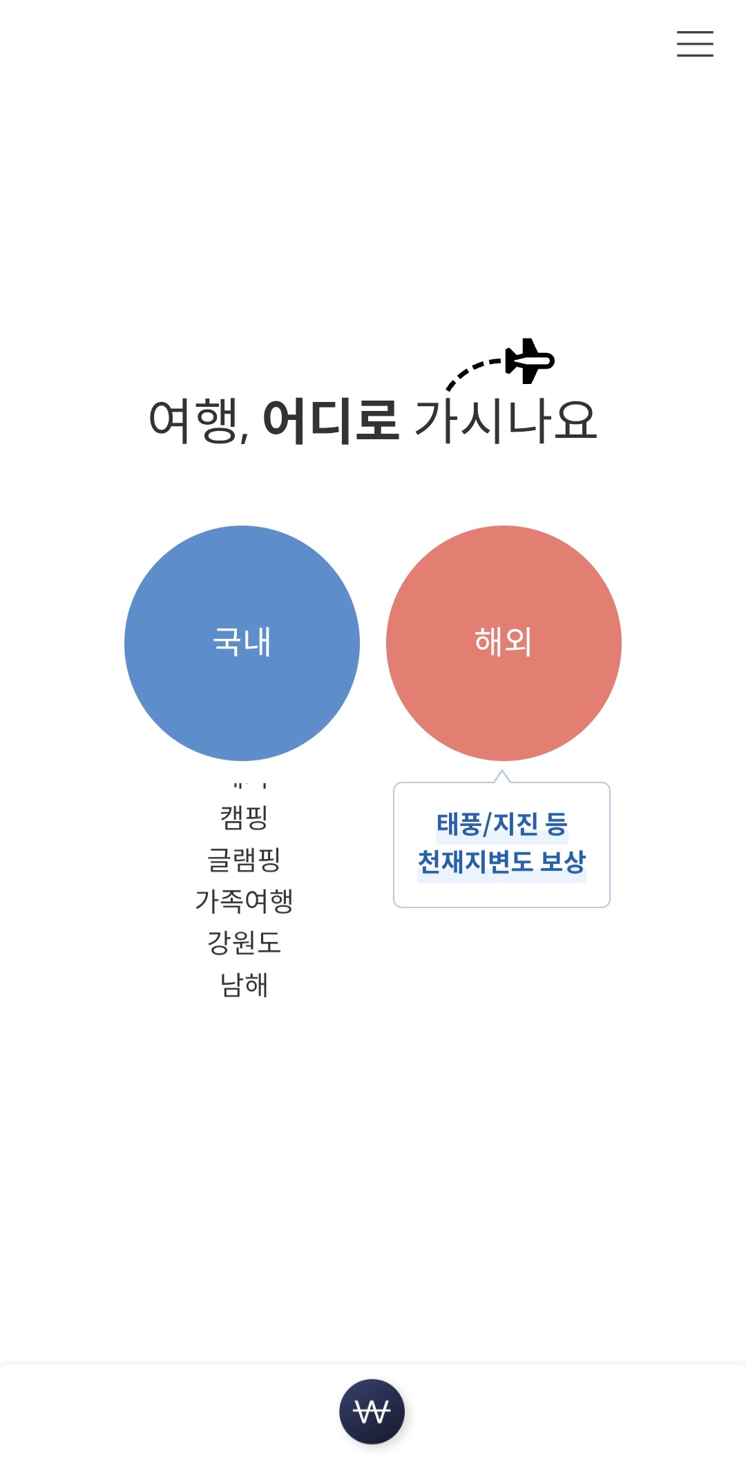 여행자보험