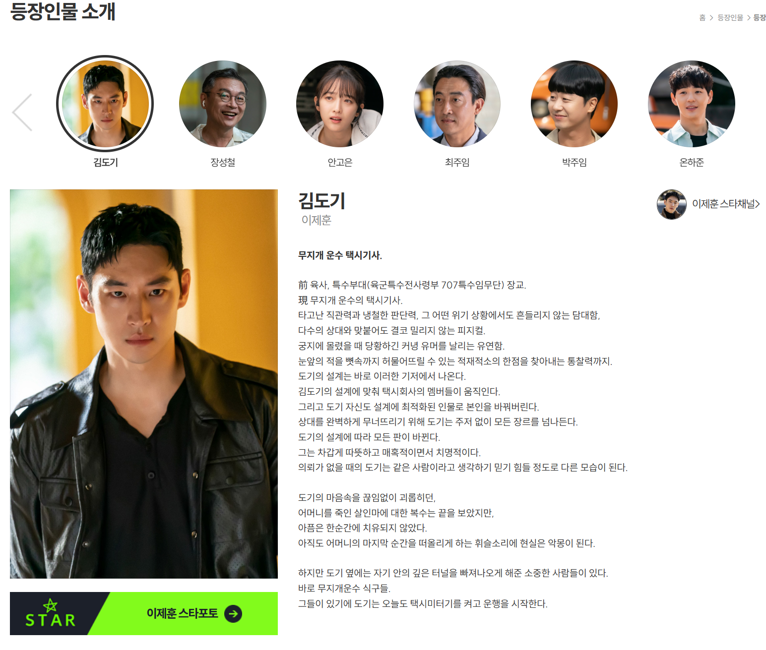 모범택시 시즌2 출연진