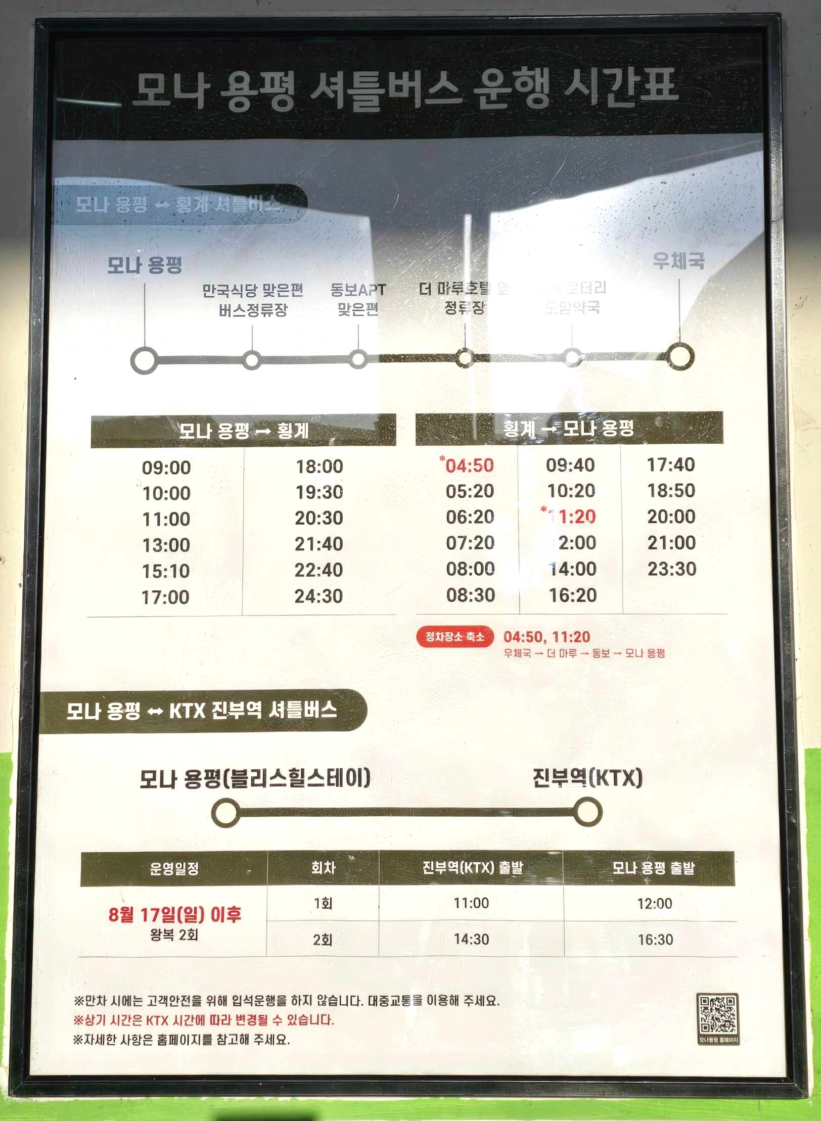 모나용평 셔틀버스 시간표