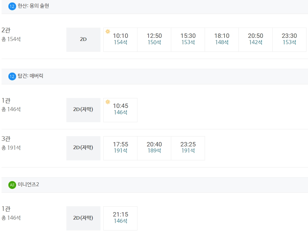 메가박스 의정부민락 상영시간표