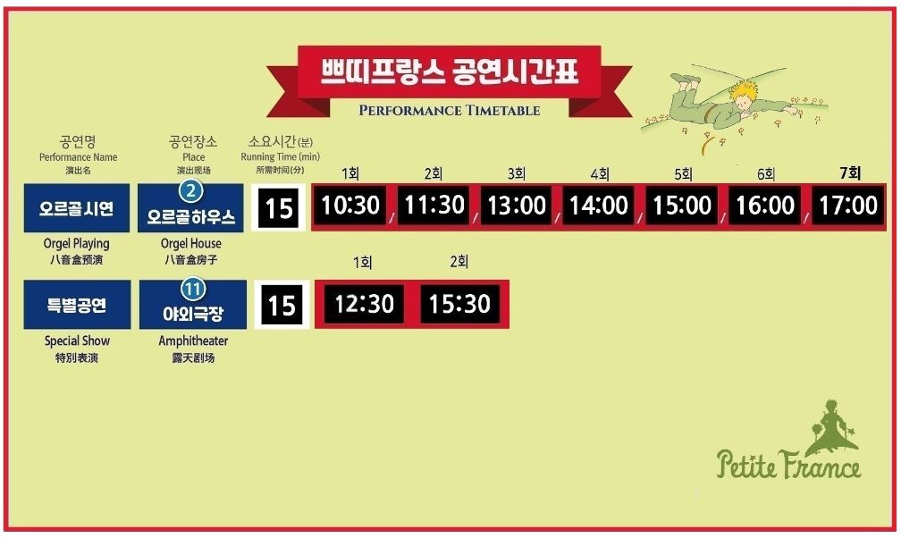 공연일정표