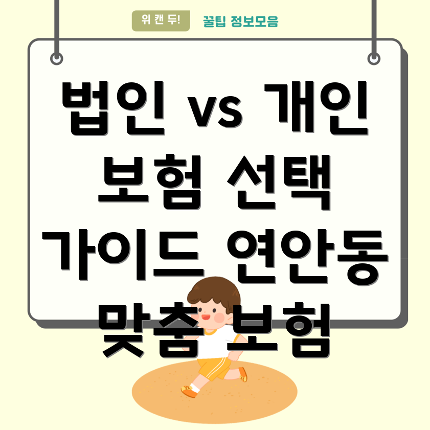 법인 보험