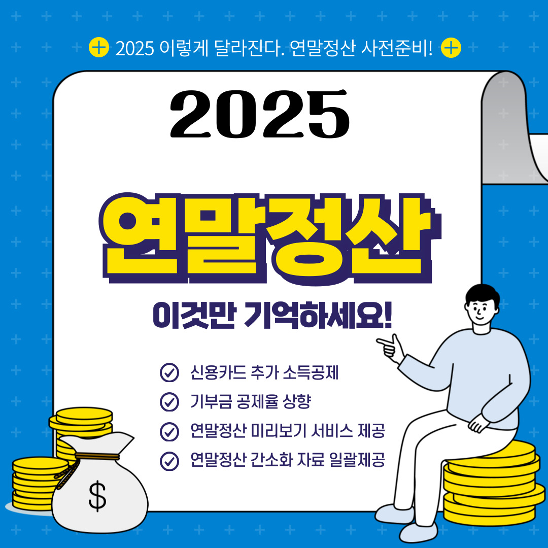 연말정산-간소화서비스