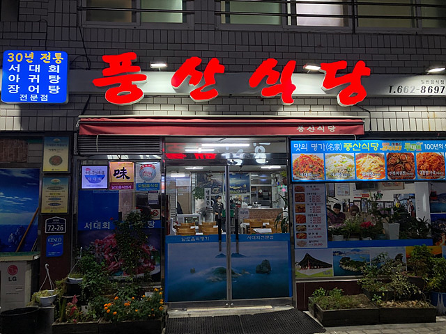 여수 맛집 현지인 추천 맛집 베스트