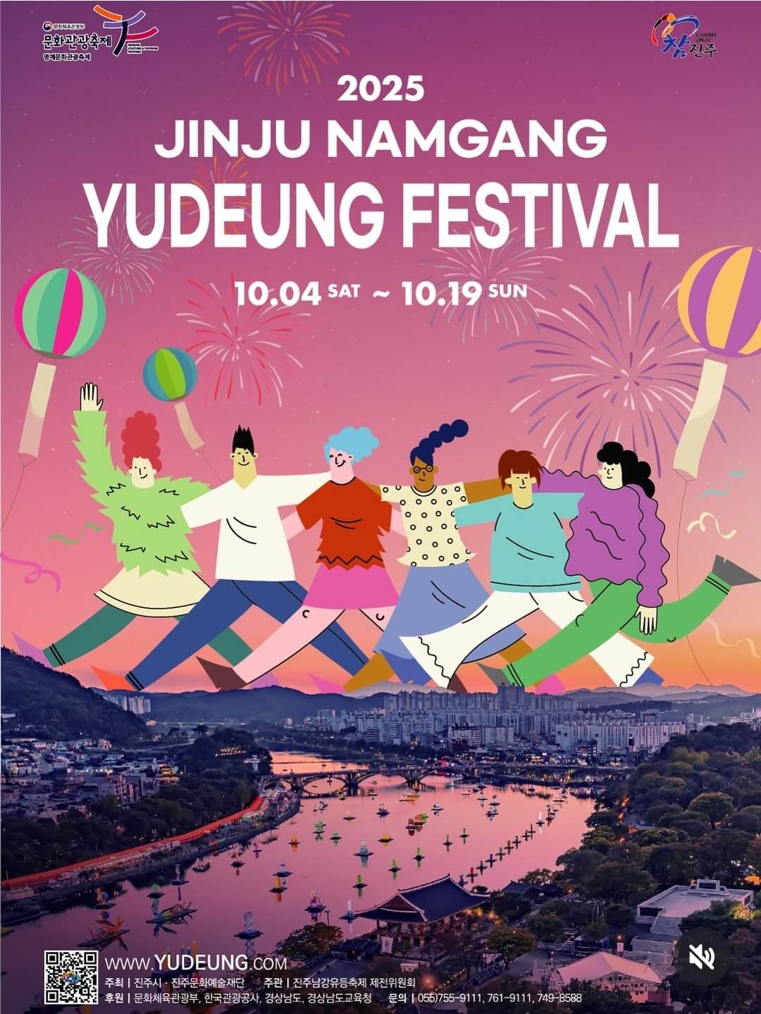 2025 진주남강유등축제 완벽 가이드 일정ㅣ프로그램 교통 정보