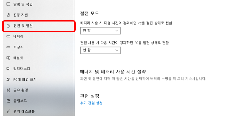 윈도우 절전 모드 해제 방법3