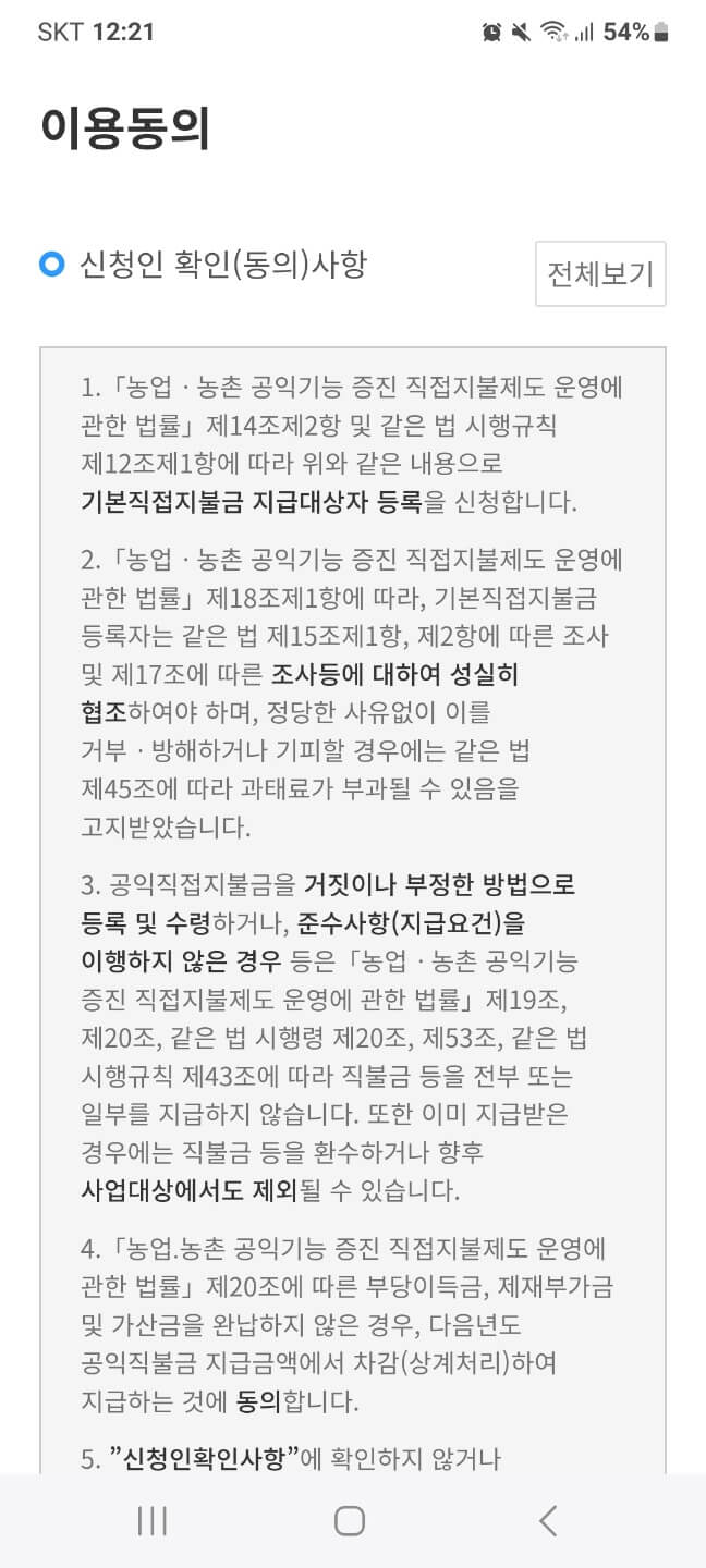 2024공익직불금사진