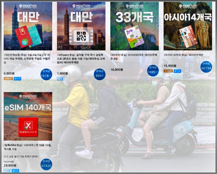 타이베이 esim