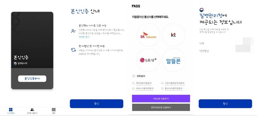 coov-앱에서-본인인증-하는-절차-이미지