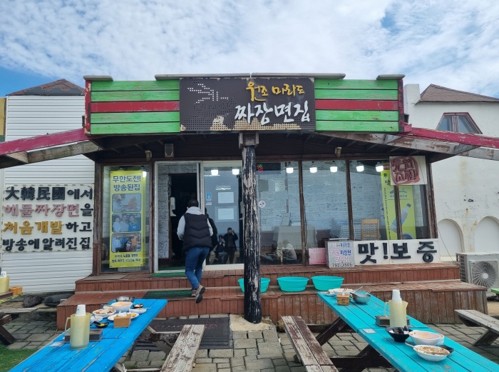 짜장면집