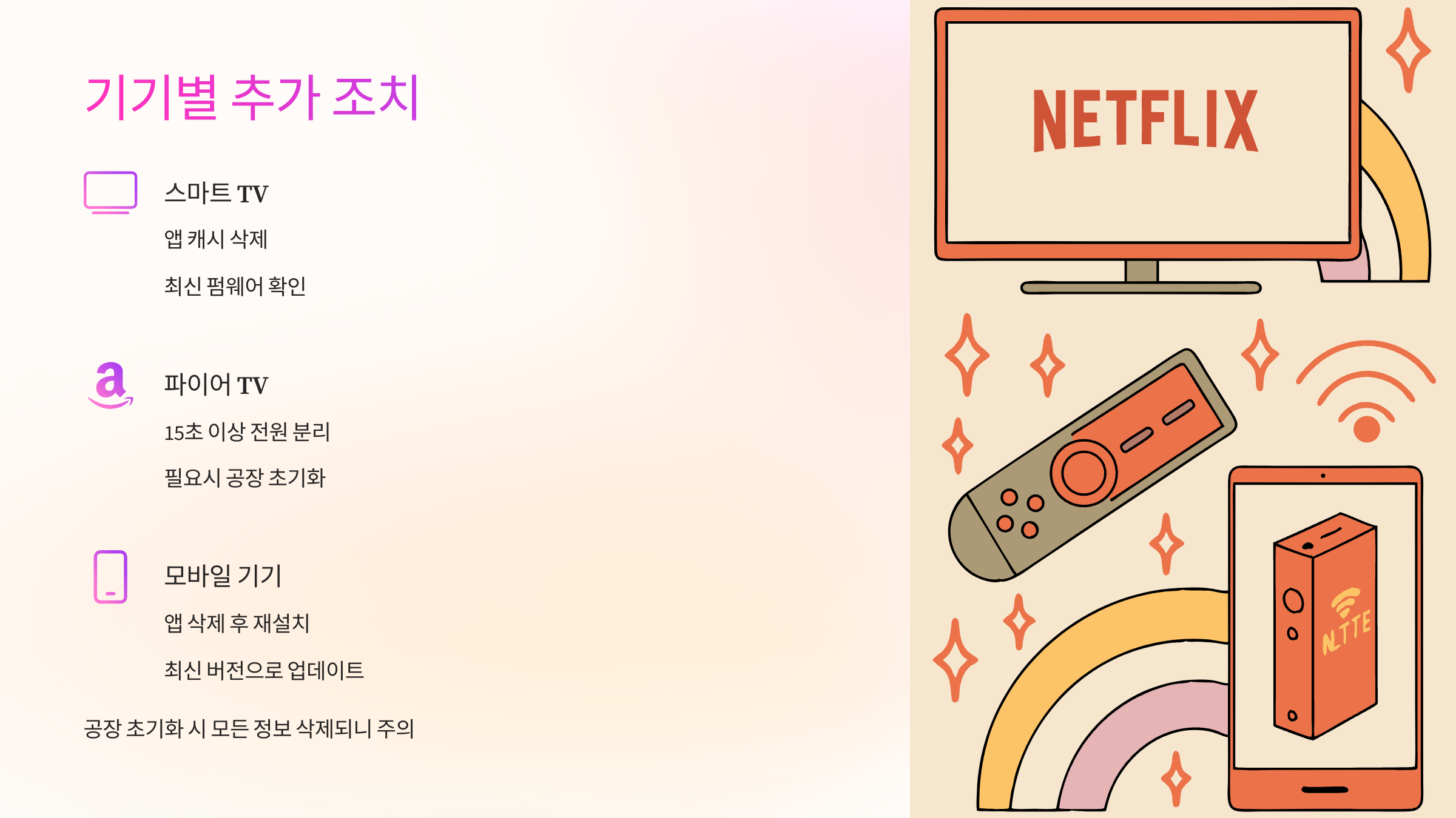 기기별-추가-조치