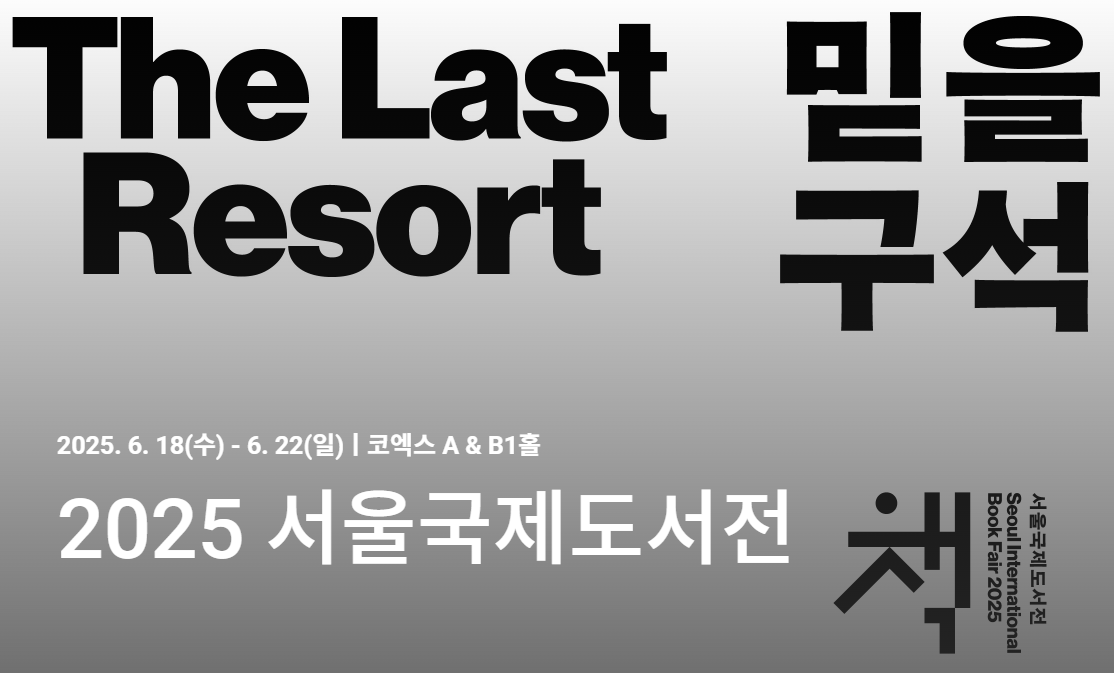 서울 국제도서전