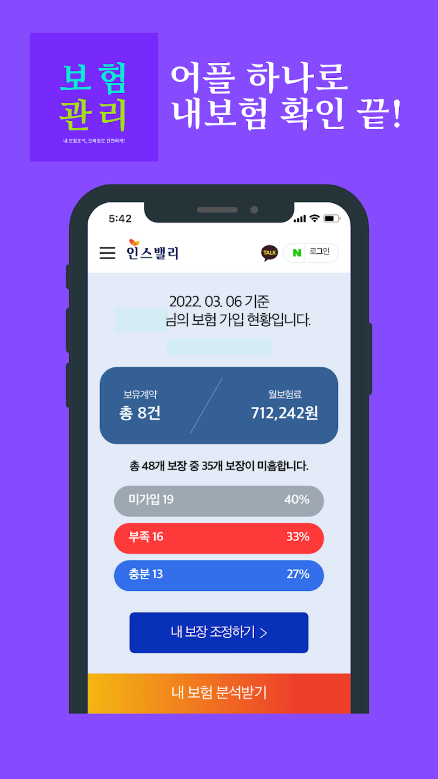 보험관리, 보험가입내역조회, 내보험조회, 보험상식, 보험 계약 관리, 보험금 청구 관리