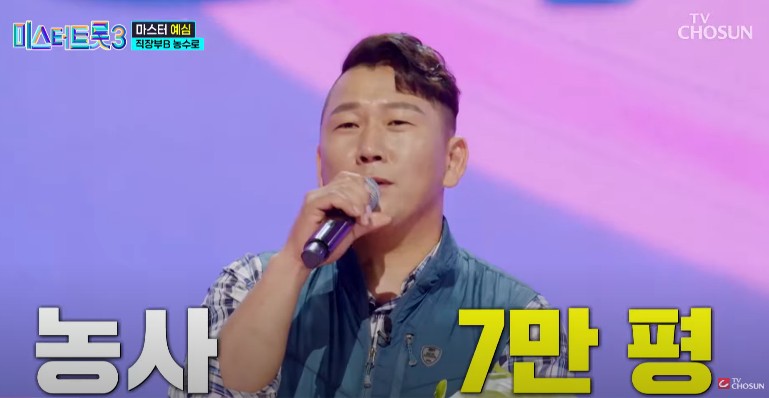 미스터트롯3 다시보기 - 농수로 니가 왜 거기서 나와