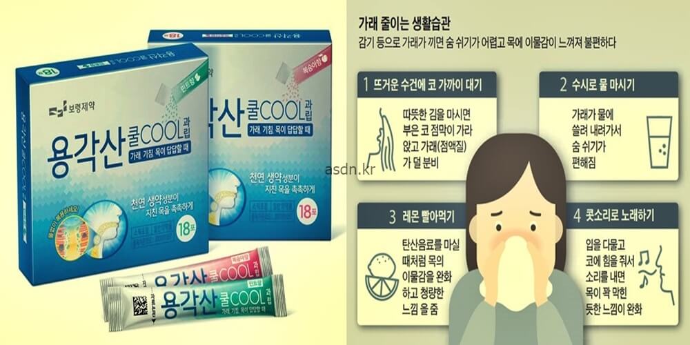 용각산 효능 효과&#44;성분&#44;가격&#44;부작용 총정리