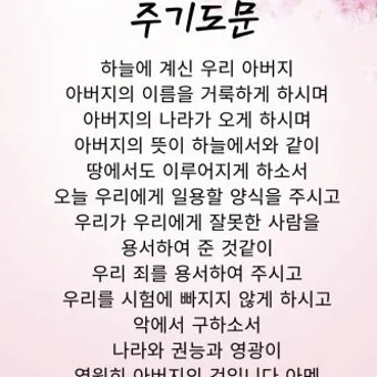 기도문 모음 대표 기도_10