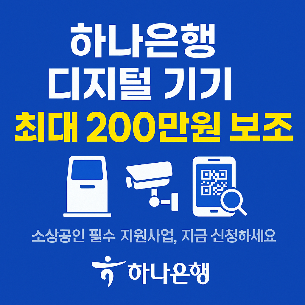 디지털전환기기지원사업