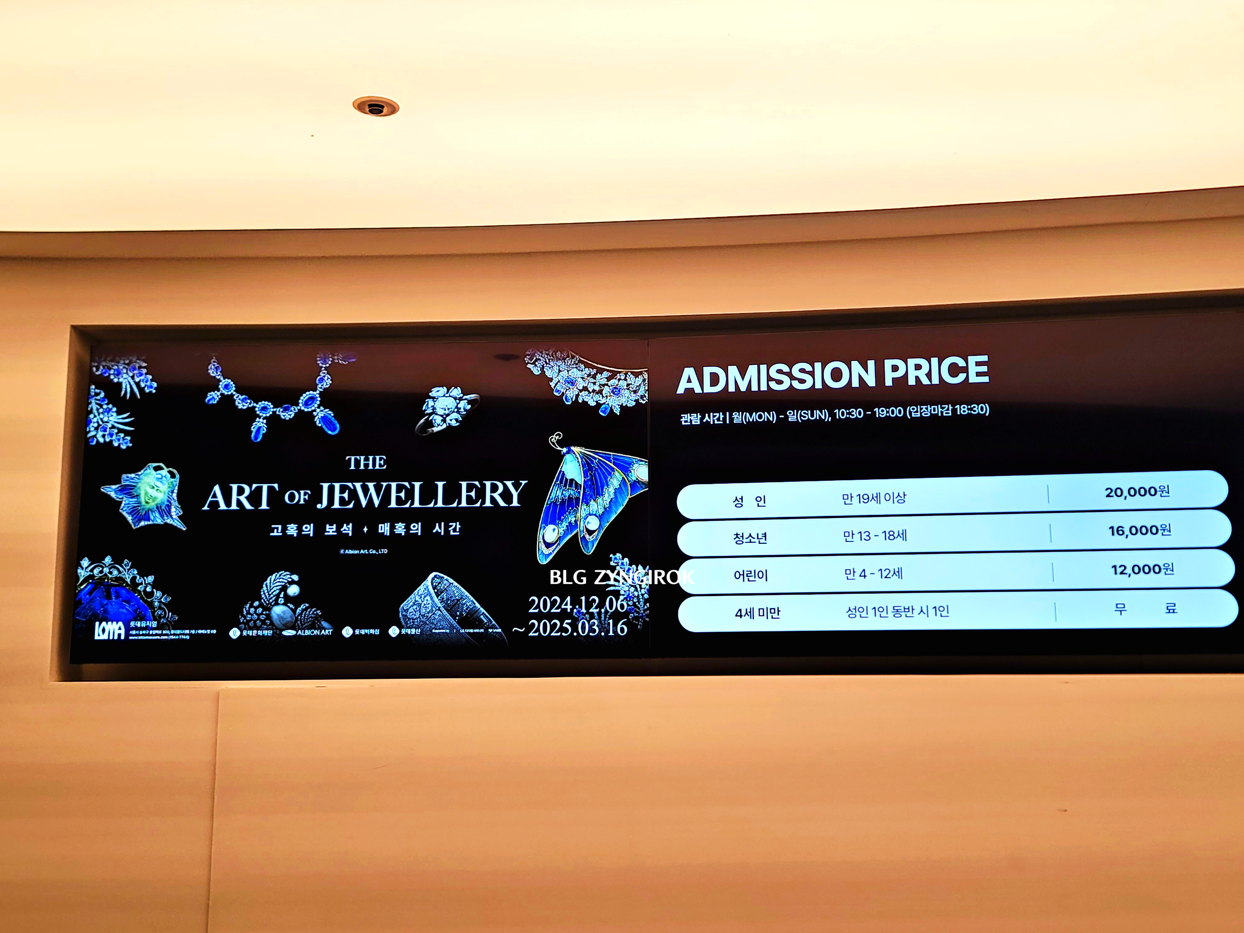 롯데타워 - 롯데뮤지엄 고혹의 보석 매혹의 시간 티켓정보 모습이다.