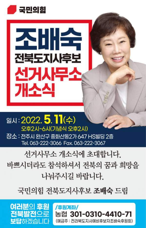 조배숙 국회의원 정치 경력